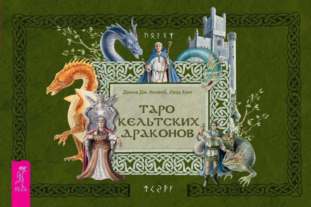 Celtic Dragon Tarot. Brochure