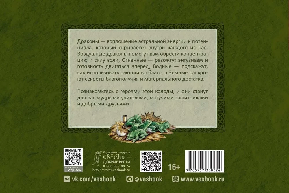 Celtic Dragon Tarot. Brochure
