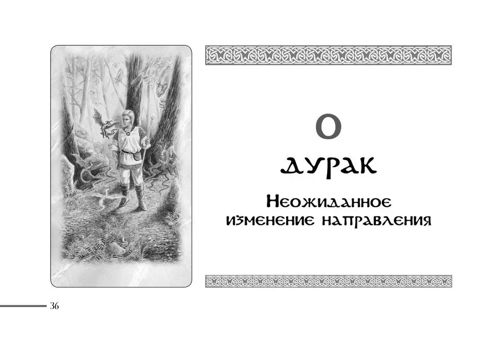 Celtic Dragon Tarot. Brochure