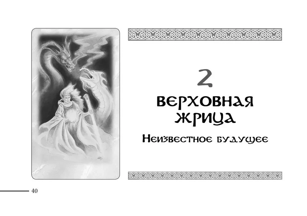 Celtic Dragon Tarot. Brochure