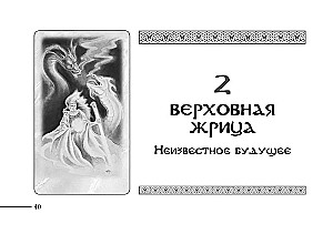Celtic Dragon Tarot. Brochure