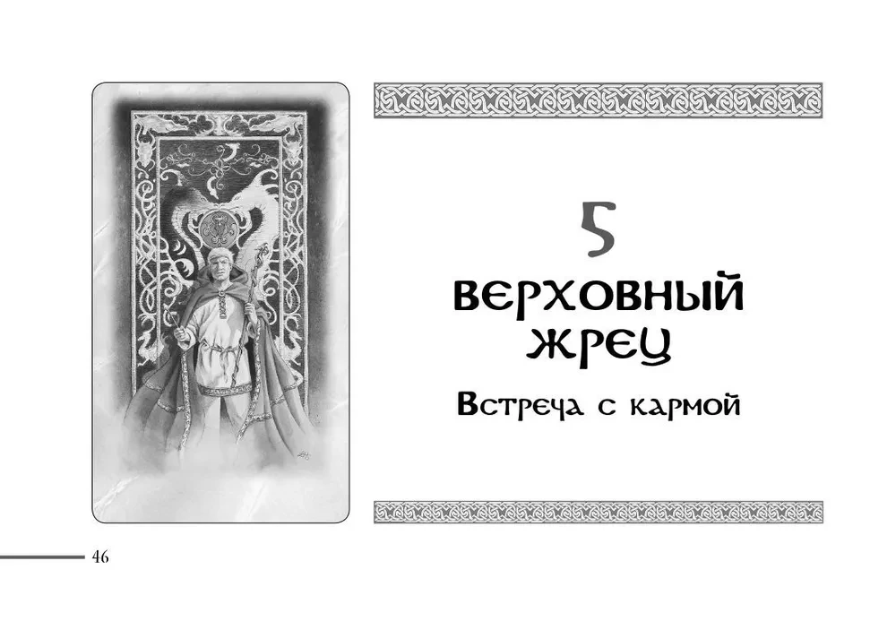 Celtic Dragon Tarot. Brochure