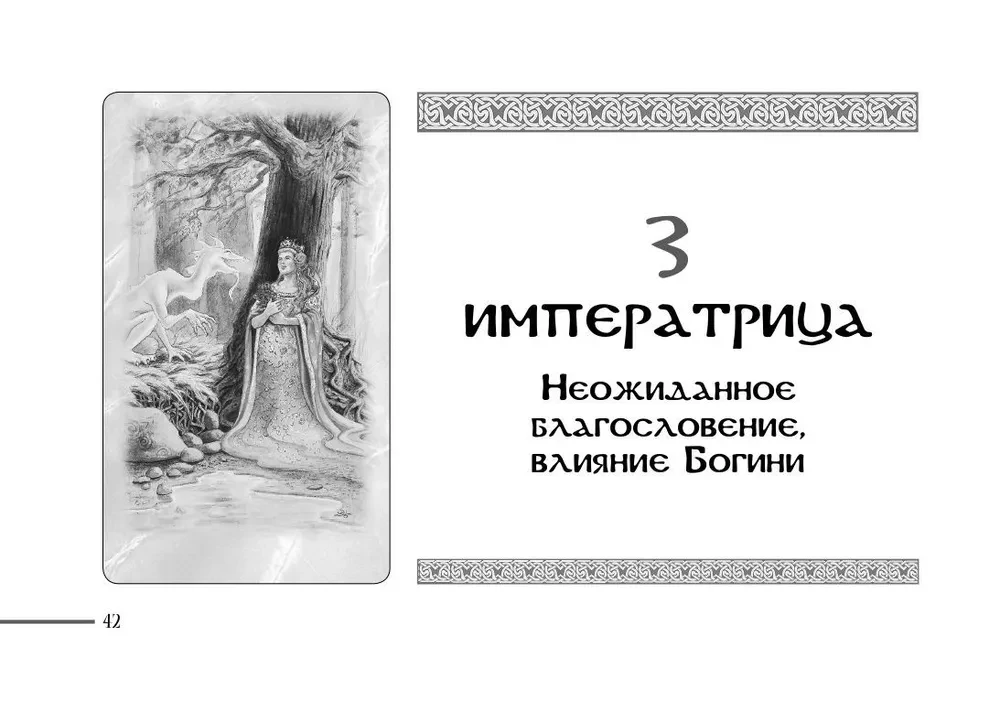 Celtic Dragon Tarot. Brochure