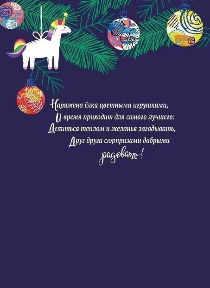 Atvirukas-sveikinimas - Su Naujaisiais metais!