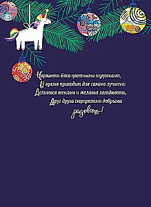 Atvirukas-sveikinimas - Su Naujaisiais metais!