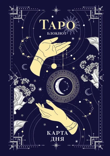 Taro märkmik. Päeva kaart A5, 64 lk