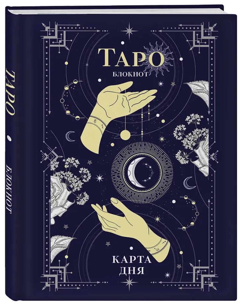 Tarot piezīmju grāmatiņa. Dienas karte A5, 64 l