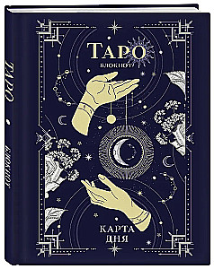 Tarot piezīmju grāmatiņa. Dienas karte A5, 64 l