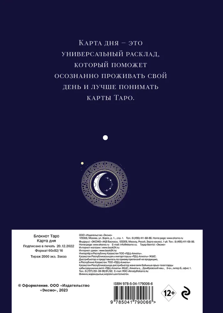 Tarot piezīmju grāmatiņa. Dienas karte A5, 64 l