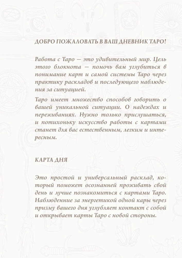 Tarot piezīmju grāmatiņa. Dienas karte A5, 64 l
