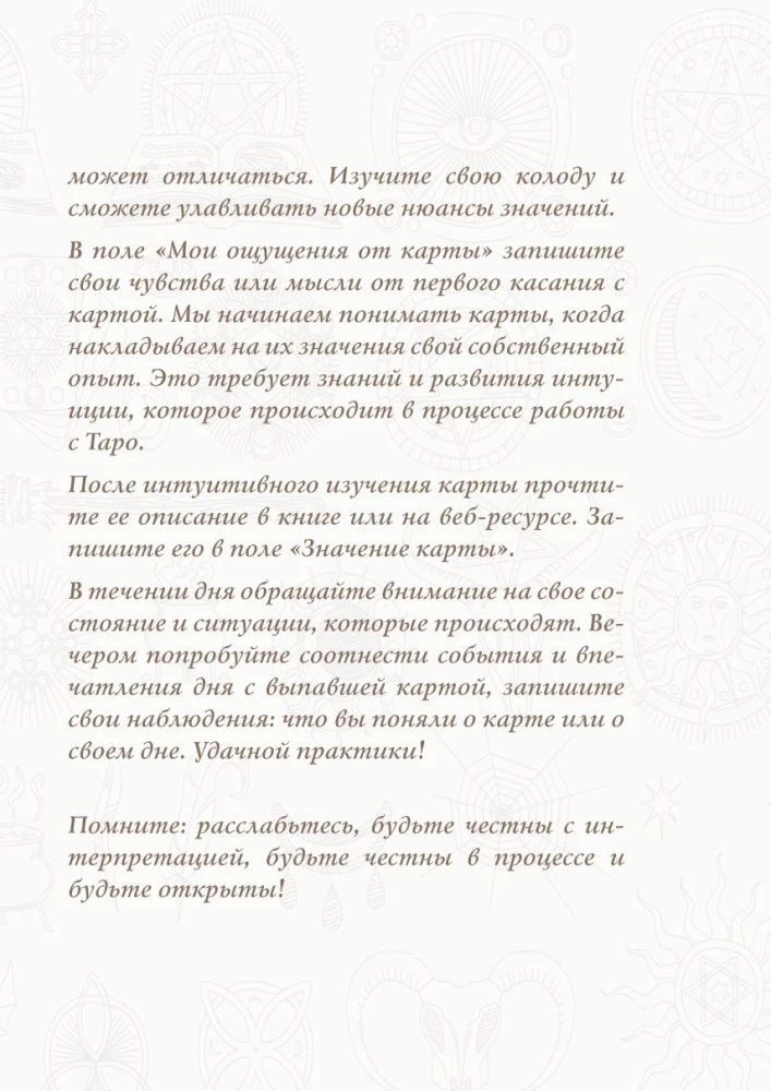 Tarot piezīmju grāmatiņa. Dienas karte A5, 64 l