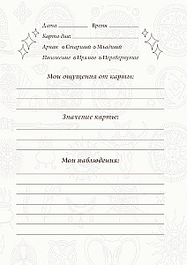 Tarot piezīmju grāmatiņa. Dienas karte A5, 64 l