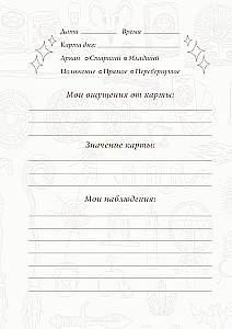 Tarot piezīmju grāmatiņa. Dienas karte A5, 64 l