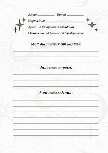 Tarot piezīmju grāmatiņa. Dienas karte A5, 64 l