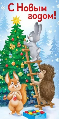 Конверт для денег - С Новым годом!