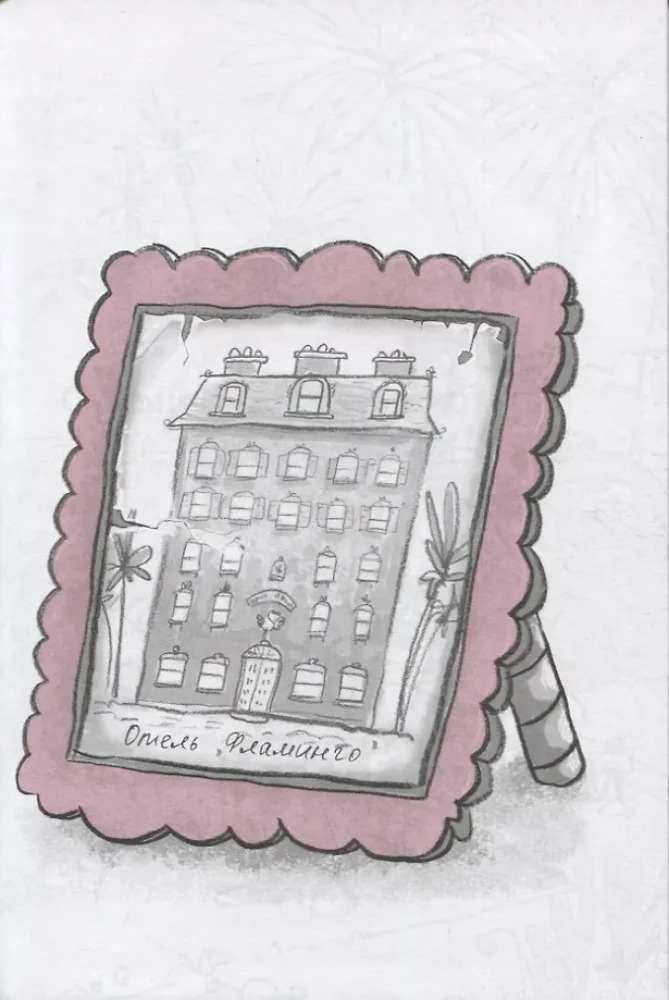 Hotel Flamingo