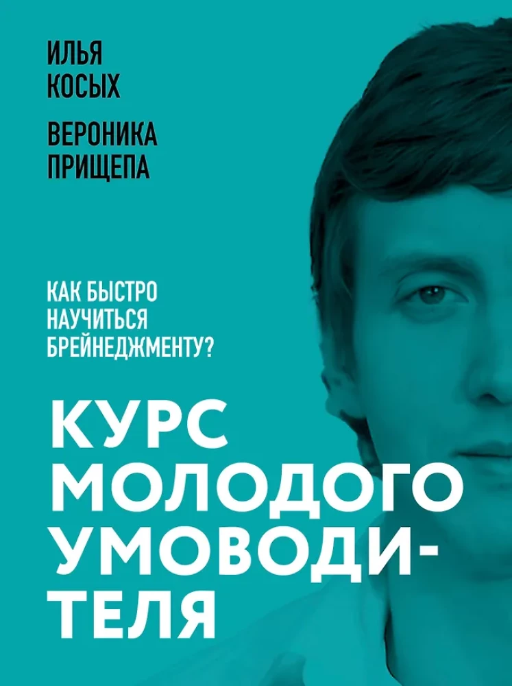 Young Manager's Course. How to Quickly Learn Brain Management?