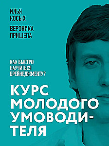 Young Manager's Course. How to Quickly Learn Brain Management?