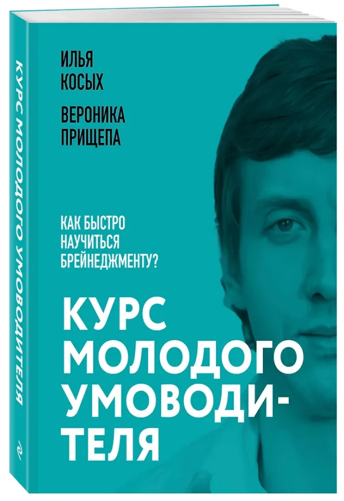 Young Manager's Course. How to Quickly Learn Brain Management?
