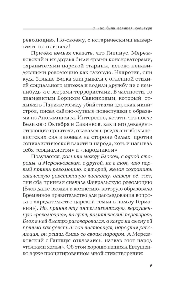 Mieliśmy wielką kulturę