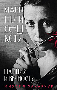 Maya Plisetskaya. Grace and Eternity