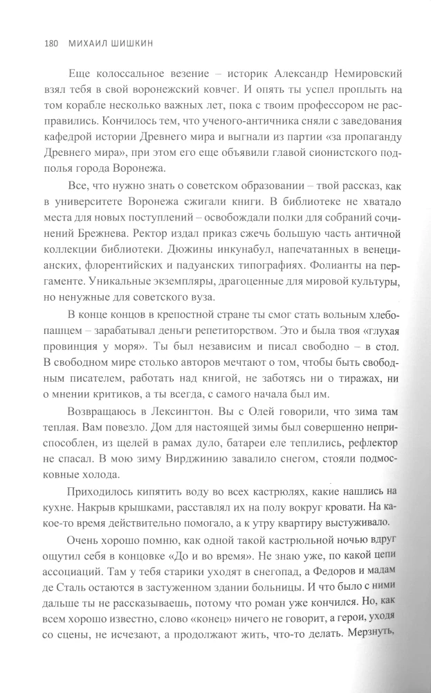 MY. Essays on Russian Literature