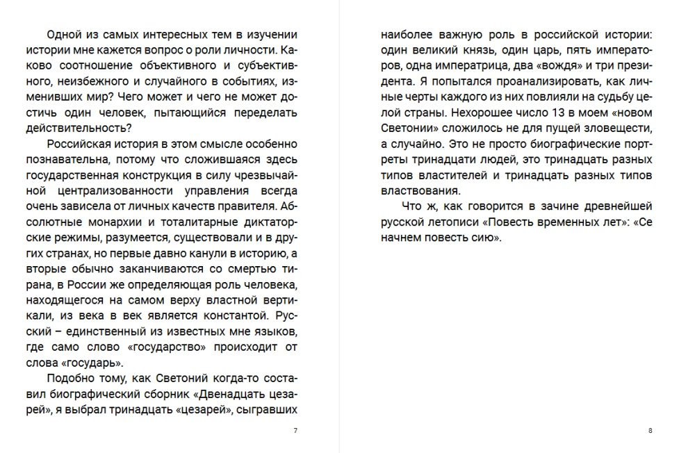 Złota łańcuch na dębie tam. WikiHistoria Rosyjskiego Państwa