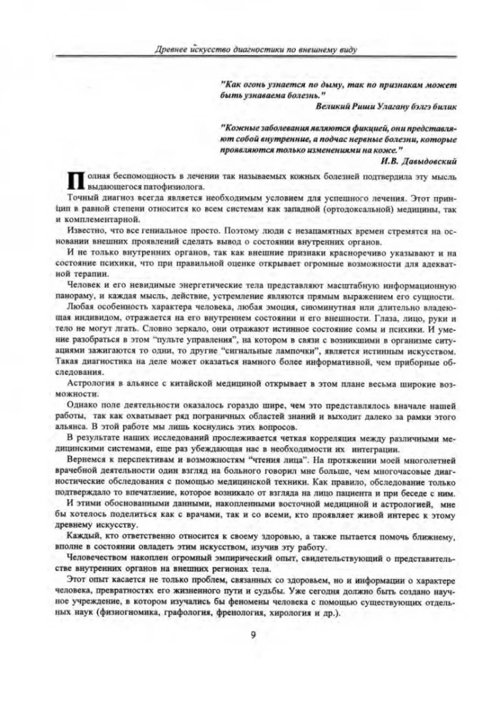Искусство диагностики по лицу. Атлас