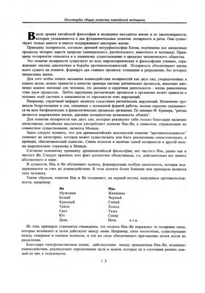 Искусство диагностики по лицу. Атлас