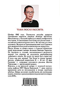 Тьма после рассвета