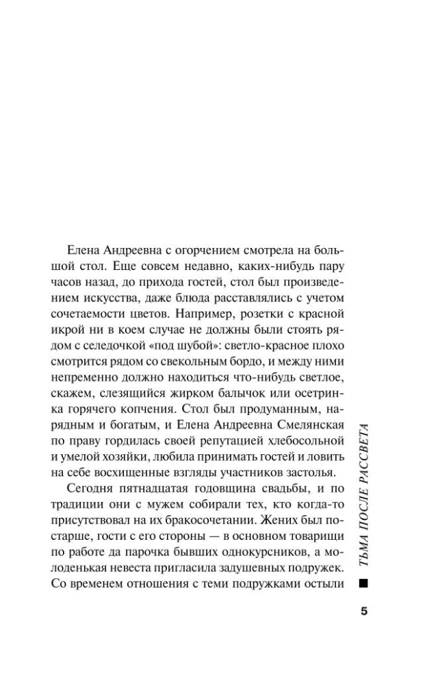 Тьма после рассвета