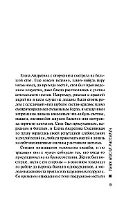 Тьма после рассвета