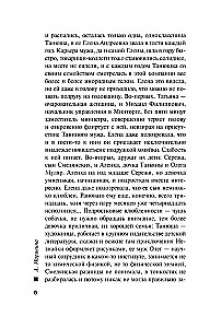 Тьма после рассвета
