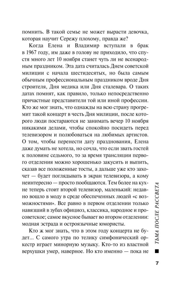 Тьма после рассвета
