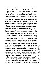 Тьма после рассвета