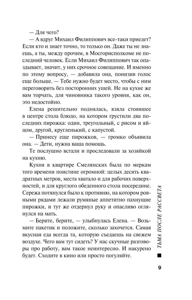 Тьма после рассвета