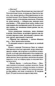 Тьма после рассвета