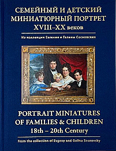 Family and Children's Miniature Portraits of the XVIII–XX Centuries