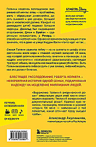Что-то не так с Гэлвинами. Идеальная семья, разрушенная безумием