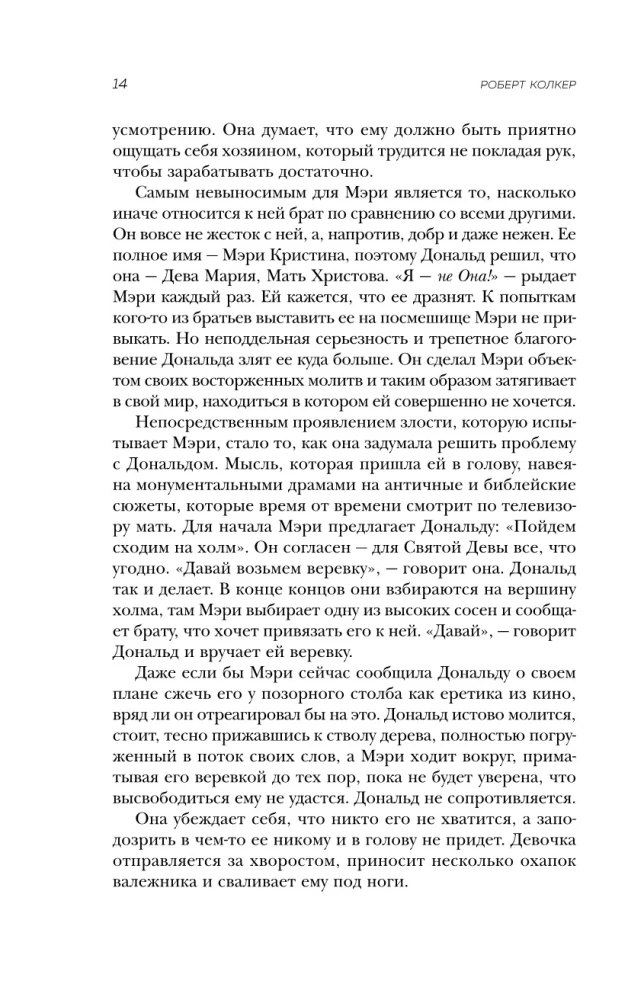 Что-то не так с Гэлвинами. Идеальная семья, разрушенная безумием