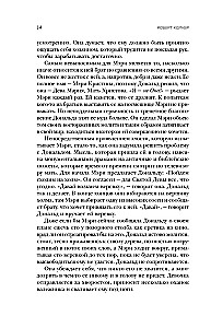 Что-то не так с Гэлвинами. Идеальная семья, разрушенная безумием