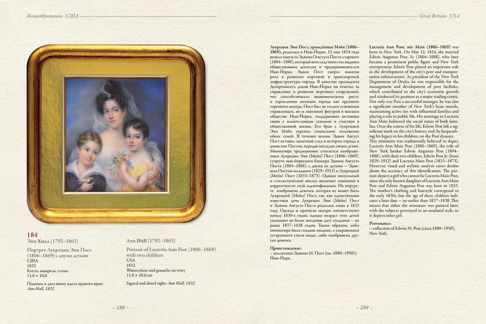 Family and Children's Miniature Portraits of the XVIII–XX Centuries