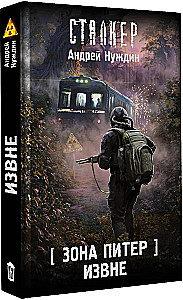 Zone Peter. Von außen