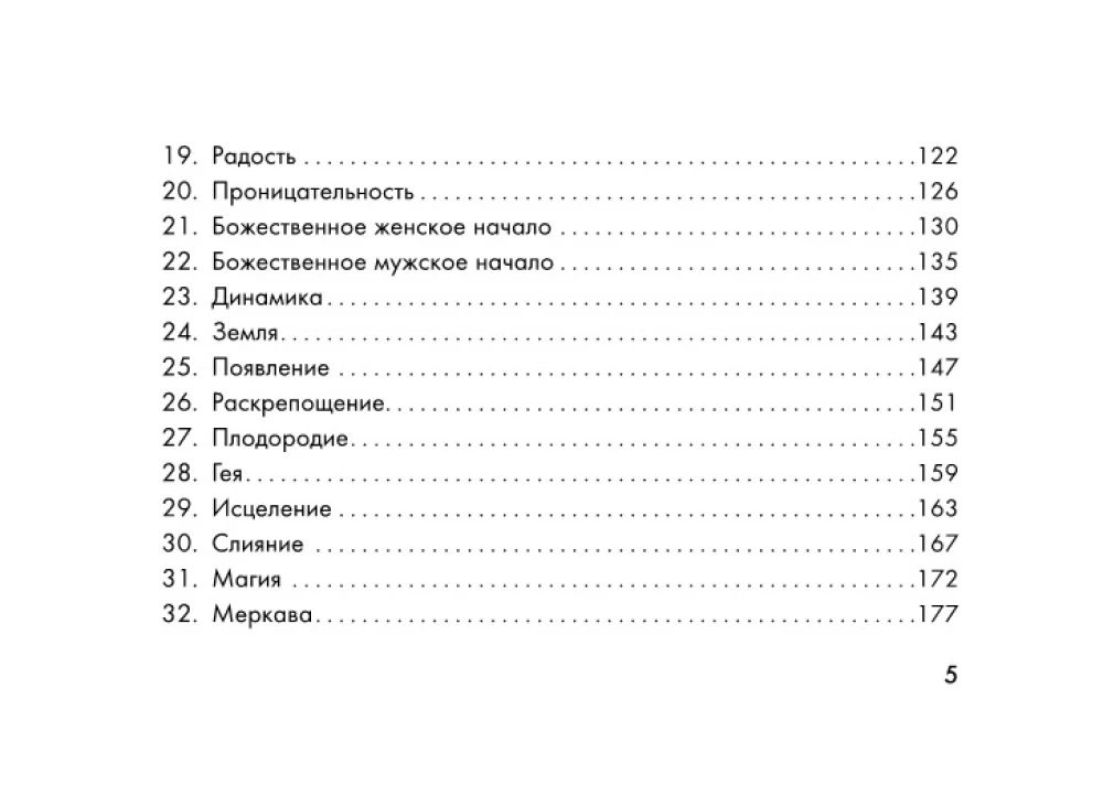 Püha geomeetria. Kaardid - võtmed Universumi jõule