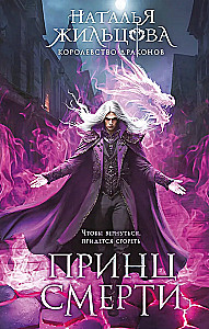 Prince of Death