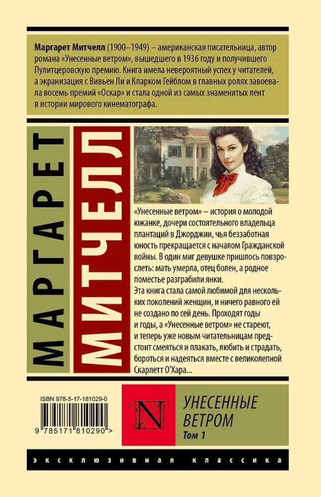 Vom Winde verweht. Band 1