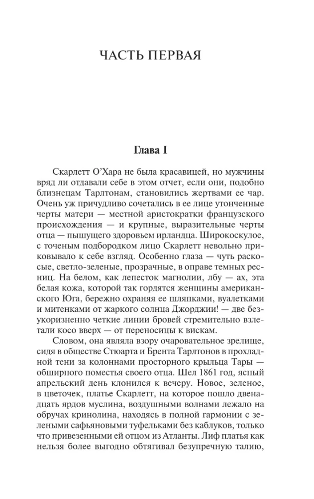 Vom Winde verweht. Band 1