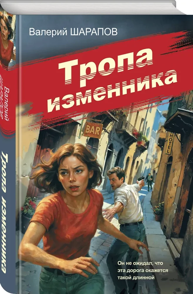 Trail of the Traitor