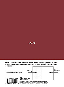 Krāsas un jūtas. Autora piezīmju grāmata Nickie Zimov