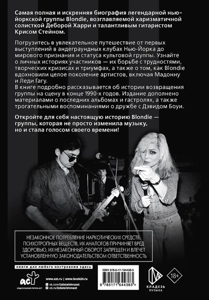 Blondie. A Candid Story of the Pioneers of Punk Rock